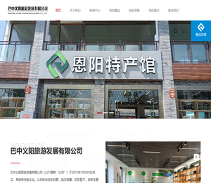 巴中义阳旅游发展有限公司