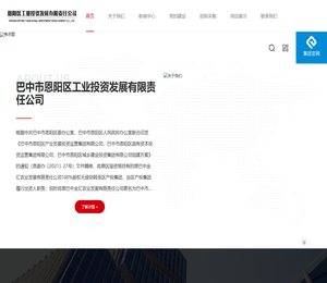 巴中市恩阳区工业投资发展有限责任公司