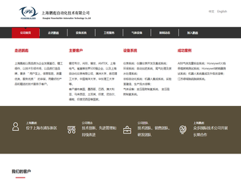 上海鹏彪自动化技术有限公司