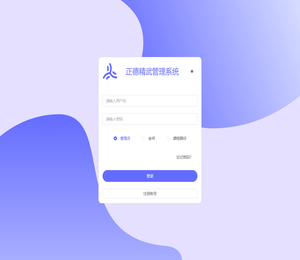 正德精武管理系统