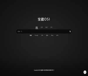 宝藏OSI