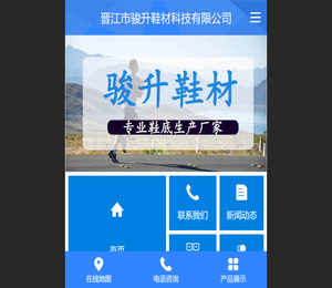 晋江市骏升鞋材科技有限公司