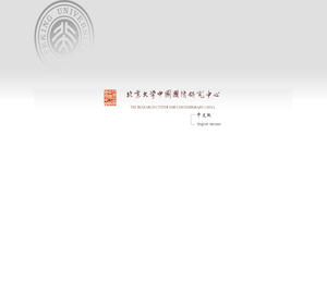 北京大学中国国情研究中心