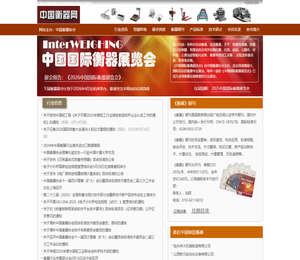 中国衡器网
