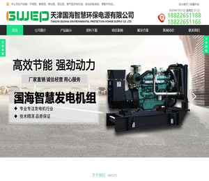 天津威曼发电机