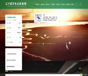 辽河数字生态博物馆