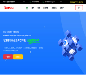 115cms信息内容管理系统