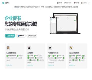 企业传书