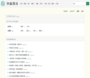 古籍文献知识图谱网