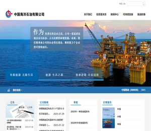 中国海洋石油有限公司