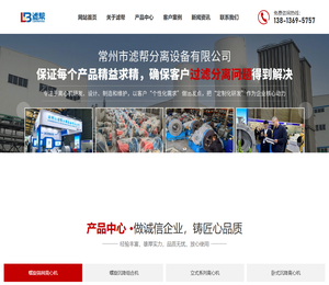 常州市滤帮分离设备有限公司