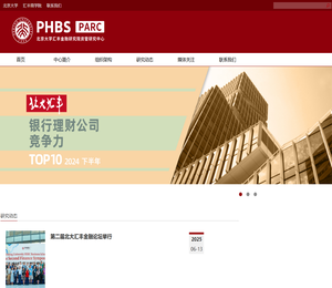 北大汇丰金融研究院资管研究中心