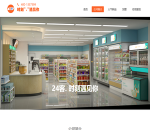 24客连锁便利店