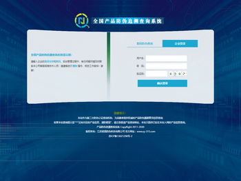 产品防伪追溯管理系统