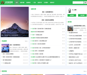 文化旅游网