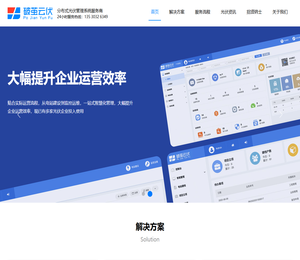 户用分布式光伏管理系统「智慧管理电站」破茧云伏