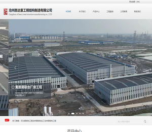 河北钢结构工程设计,沧州钢结构加工生产