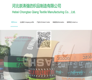 河北崇涛强纺织品制造有限公司