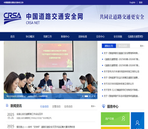中国道路交通安全网