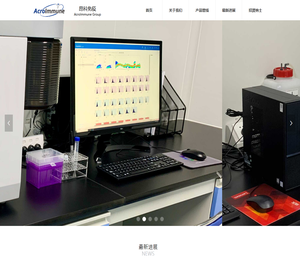 广州昂科免疫生物技术有限公司