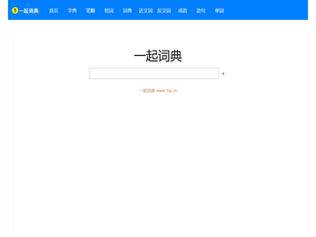 一起词典