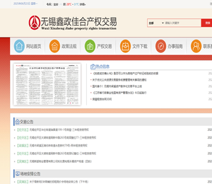 无锡鑫政佳合产权交易有限公司