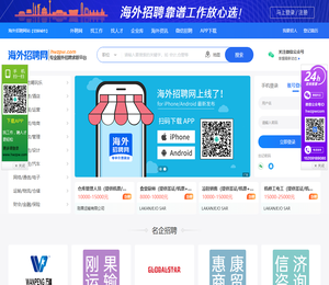 海外招聘网