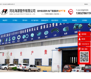 河北海源管件有限公司