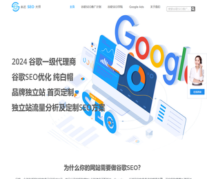 外贸网站做谷歌SEO优化首选「Google