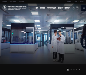 中国科学院深圳先进技术研究院