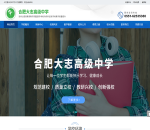 合肥大志高级中学