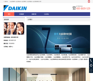 大金空调售后维修电话