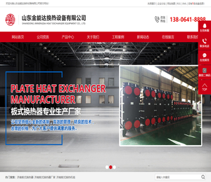 济南板式换热器