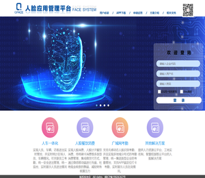 一脸通管理平台