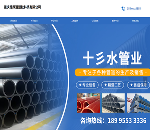 重庆德厚通塑胶科技有限公司