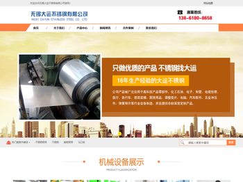 无锡大运不锈钢有限公司