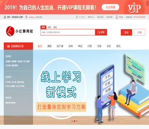 小红狮电脑vip网校