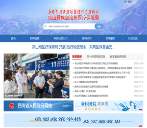 凉山彝族自治州医疗保障局