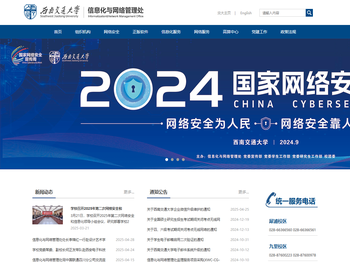 信息化与网络管理处