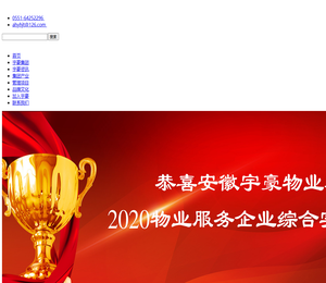 安徽宇豪物业服务集团有限责任公司