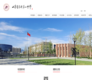山东省泰安第一中学