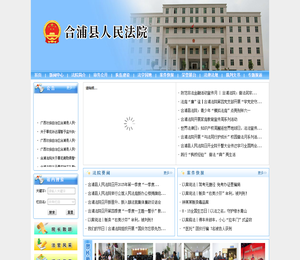 合浦县人民法院