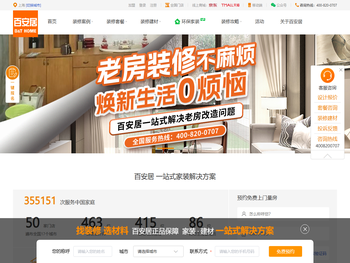 装修,建材,家居家具团购一体化的家装平台