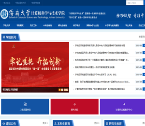 计算机科学与技术学院