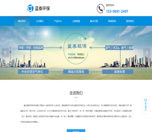 福州蓝泰环保科技有限公司