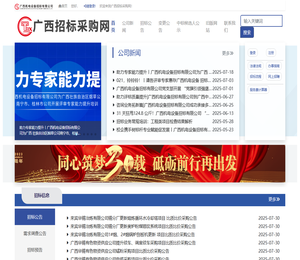 广西招标采购网