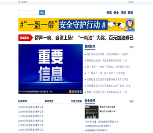 河北交通安全网