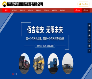 佰吉宏安国际能源有限公司