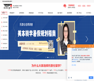 托普仕留学美国高端留学机构