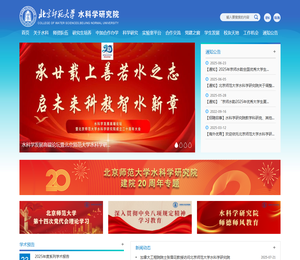 北京师范大学水科学研究院